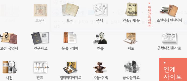 한국역사정보통합시스템